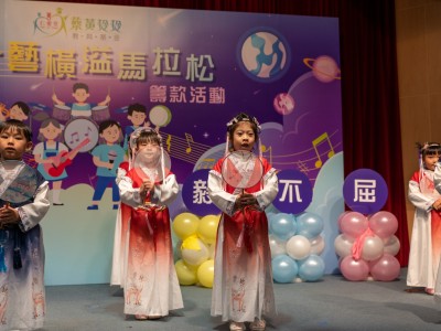 蔡黃玲玲教育基金-才藝橫溢馬拉松(太空館) Talent Show